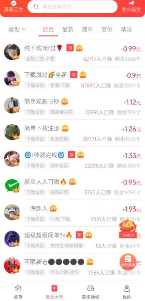 多米赚钱任务界面展示