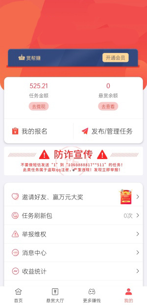 多米赚钱个人中心界面展示